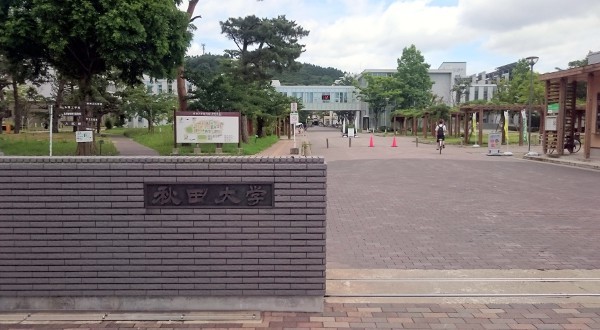 秋田大学 手形キャンパス散策 東北彷徨記