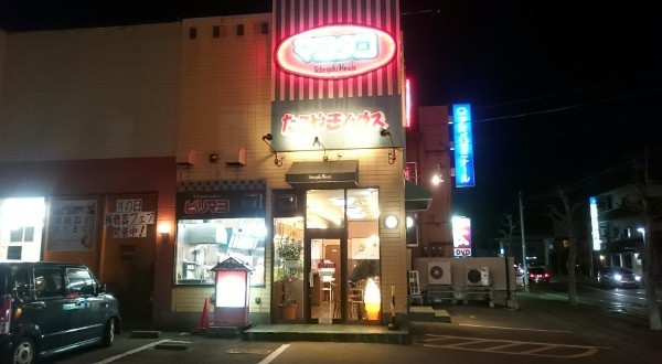 たこやきハウス両国屋 寿町店 山形市南原町 東北彷徨記